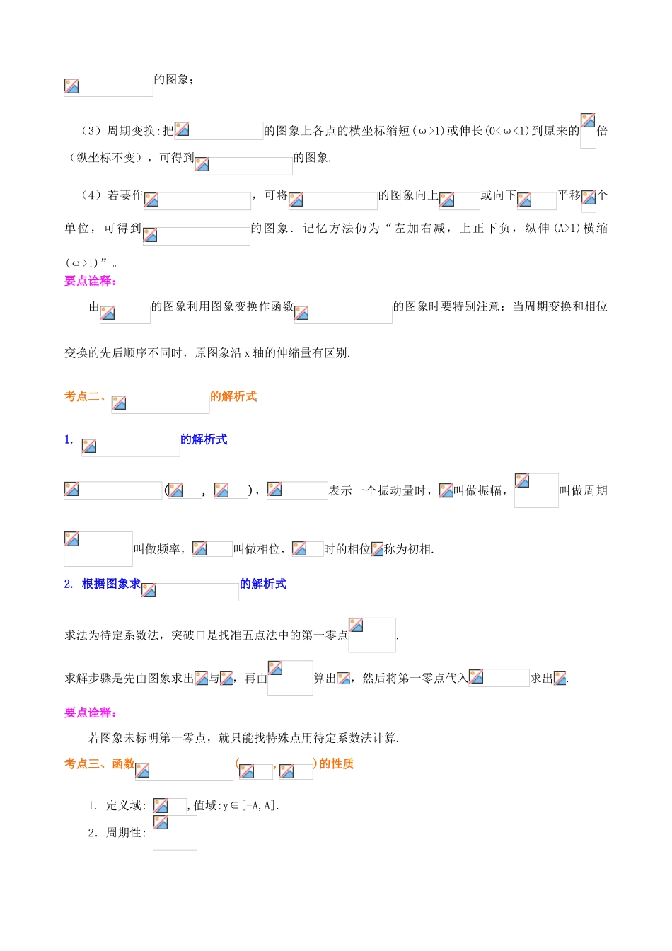 北京四中高考数学总复习 三角函数的性质及其应用提高知识讲解_第2页