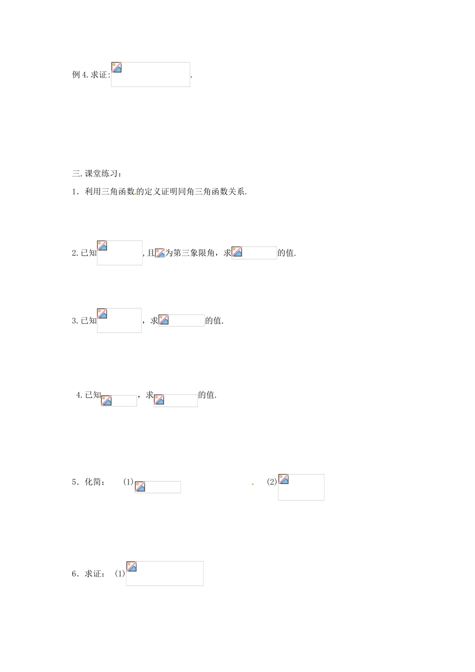 安徽省安庆市第九中学2013届高三数学总复习《第五课时 同角三角函数关系》学案_第2页