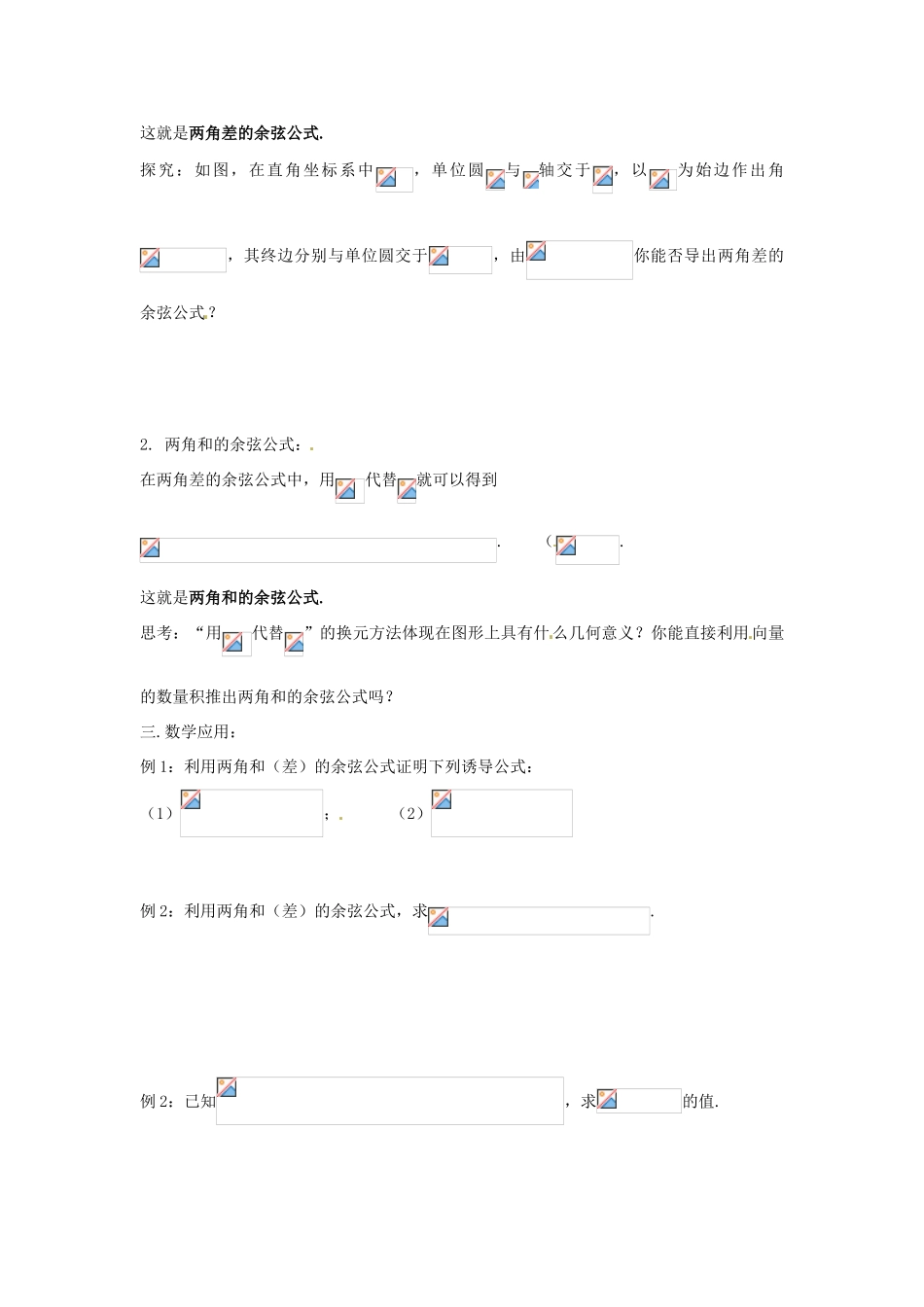 安徽省安庆市第九中学2013届高三数学总复习《第一课时 两角和与差》学案_第2页