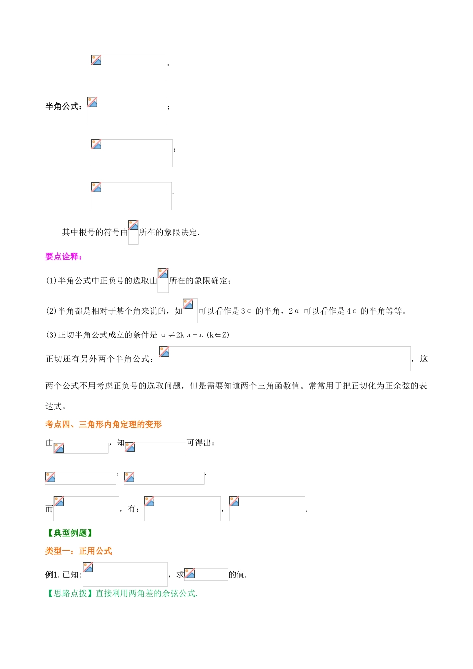 北京四中高考数学总复习 三角恒等变换基础知识讲解_第3页