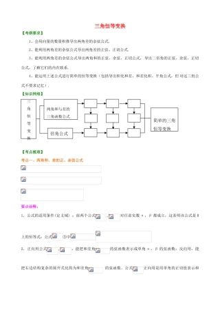 北京四中高考数学总复习 三角恒等变换基础知识讲解