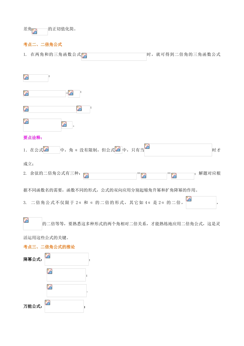 北京四中高考数学总复习 三角恒等变换提高知识讲解_第2页