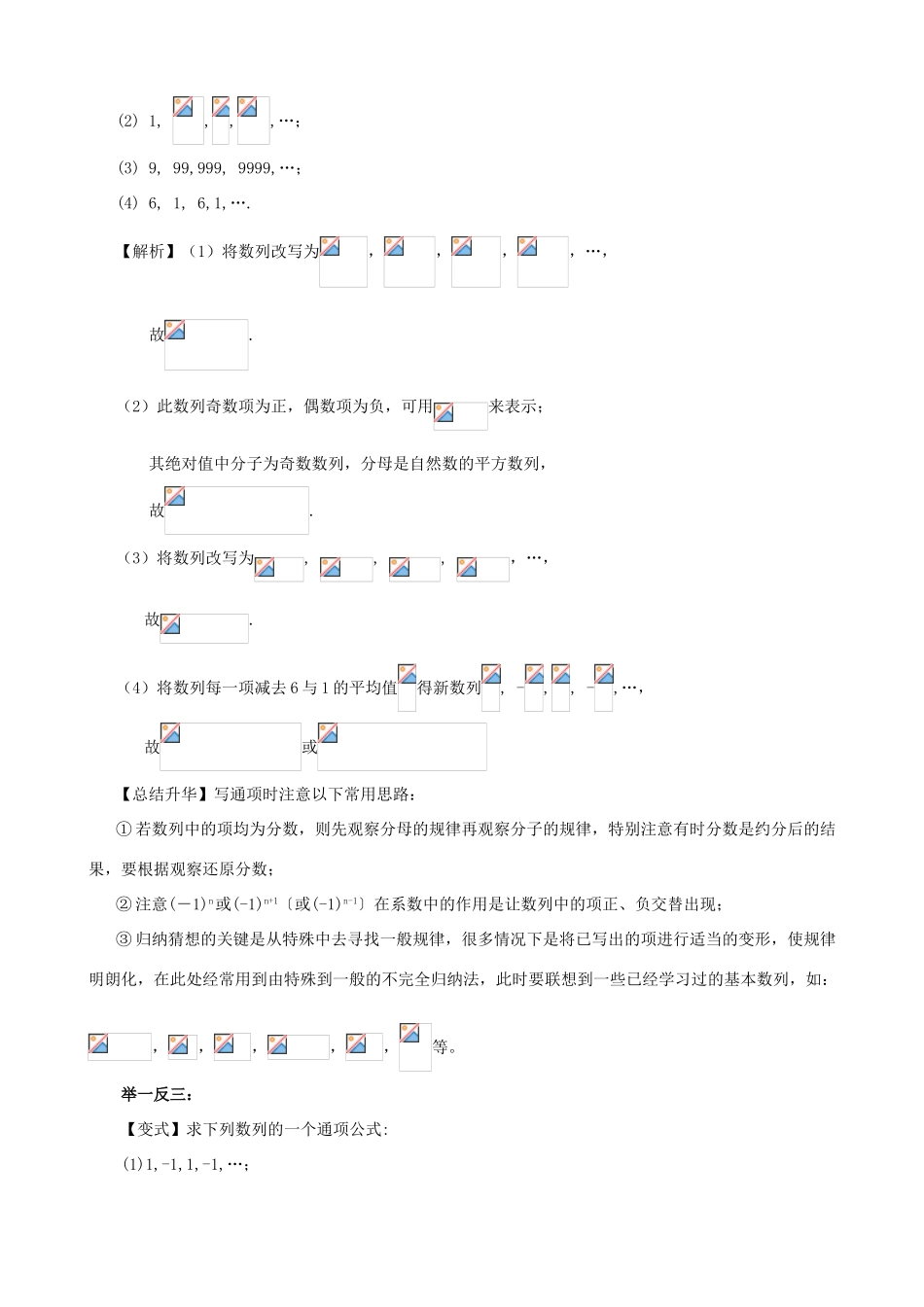 北京四中高考数学总复习 数列的概念知识梳理_第3页