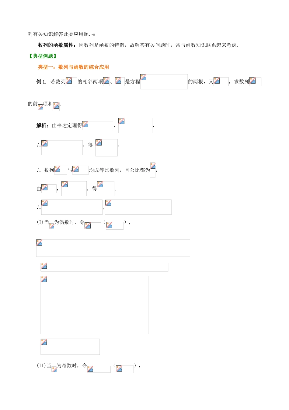 北京四中高考数学总复习 数列求和及其综合应用基础知识梳理_第2页