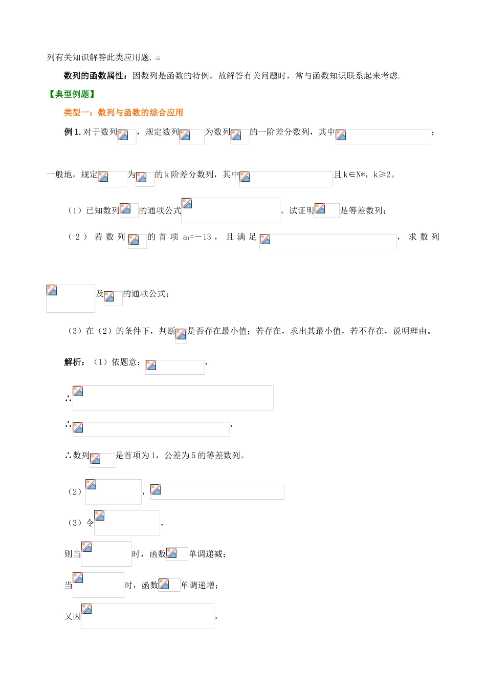 北京四中高考数学总复习 数列求和及其综合应用提高知识梳理_第2页