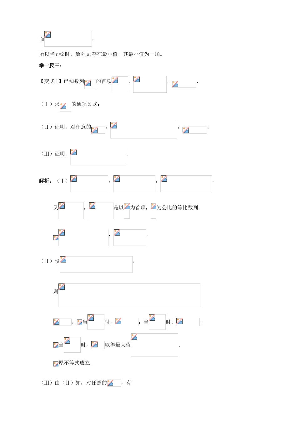 北京四中高考数学总复习 数列求和及其综合应用提高知识梳理_第3页