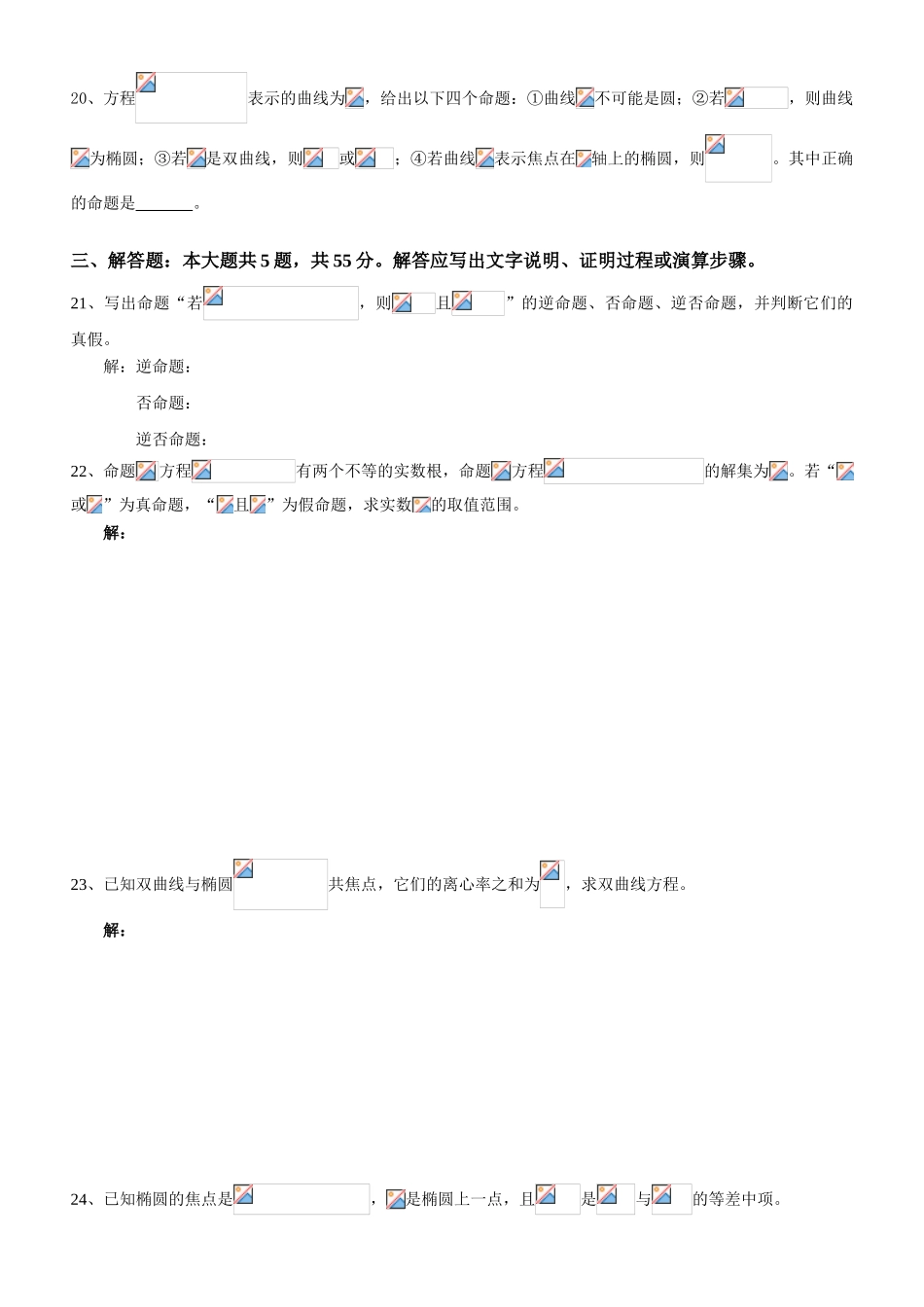 北师大泉州附中2009—2010学年度高二（上）数学单元测试卷_第3页