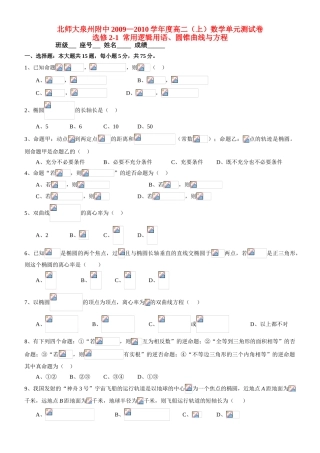 北师大泉州附中2009—2010学年度高二（上）数学单元测试卷