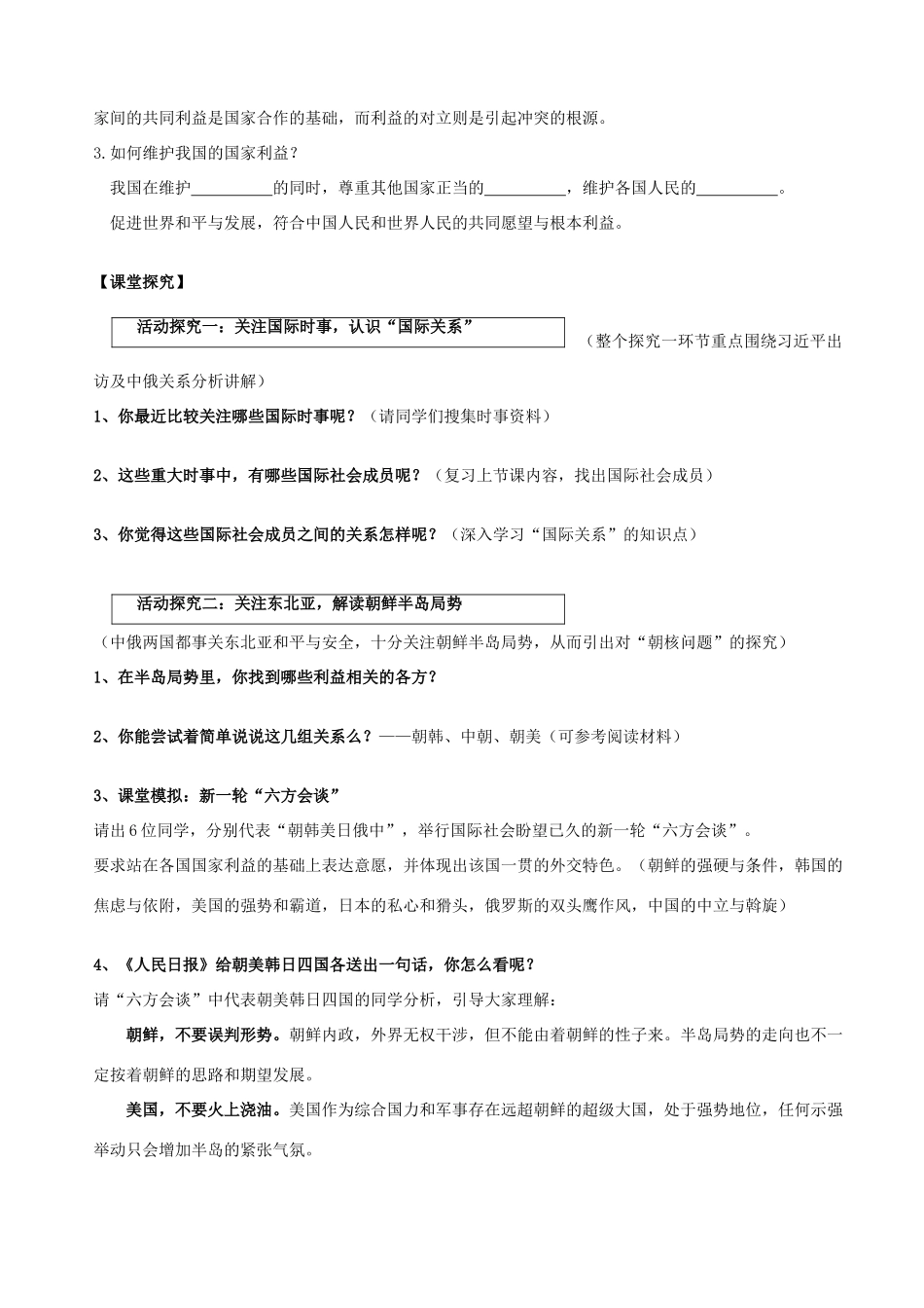 安徽省安庆市第九中学高一政治《国际关系的决定性因素》导学案 新人教版_第2页
