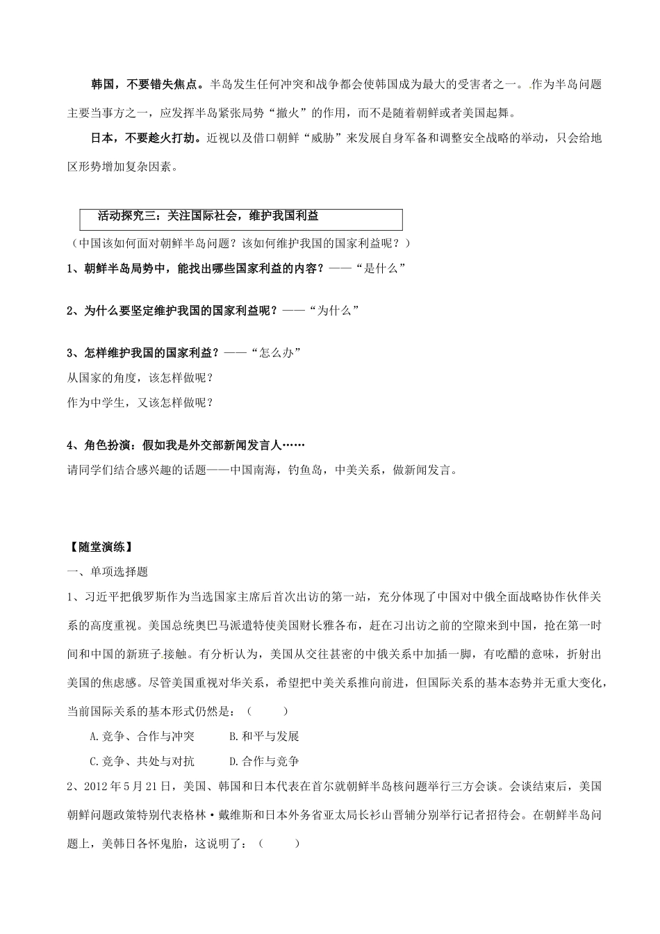 安徽省安庆市第九中学高一政治《国际关系的决定性因素》导学案 新人教版_第3页