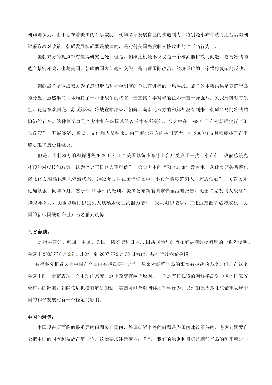 安徽省安庆市第九中学高一政治《国际关系及其决定因素》阅读材料2素材 新人教版_第2页