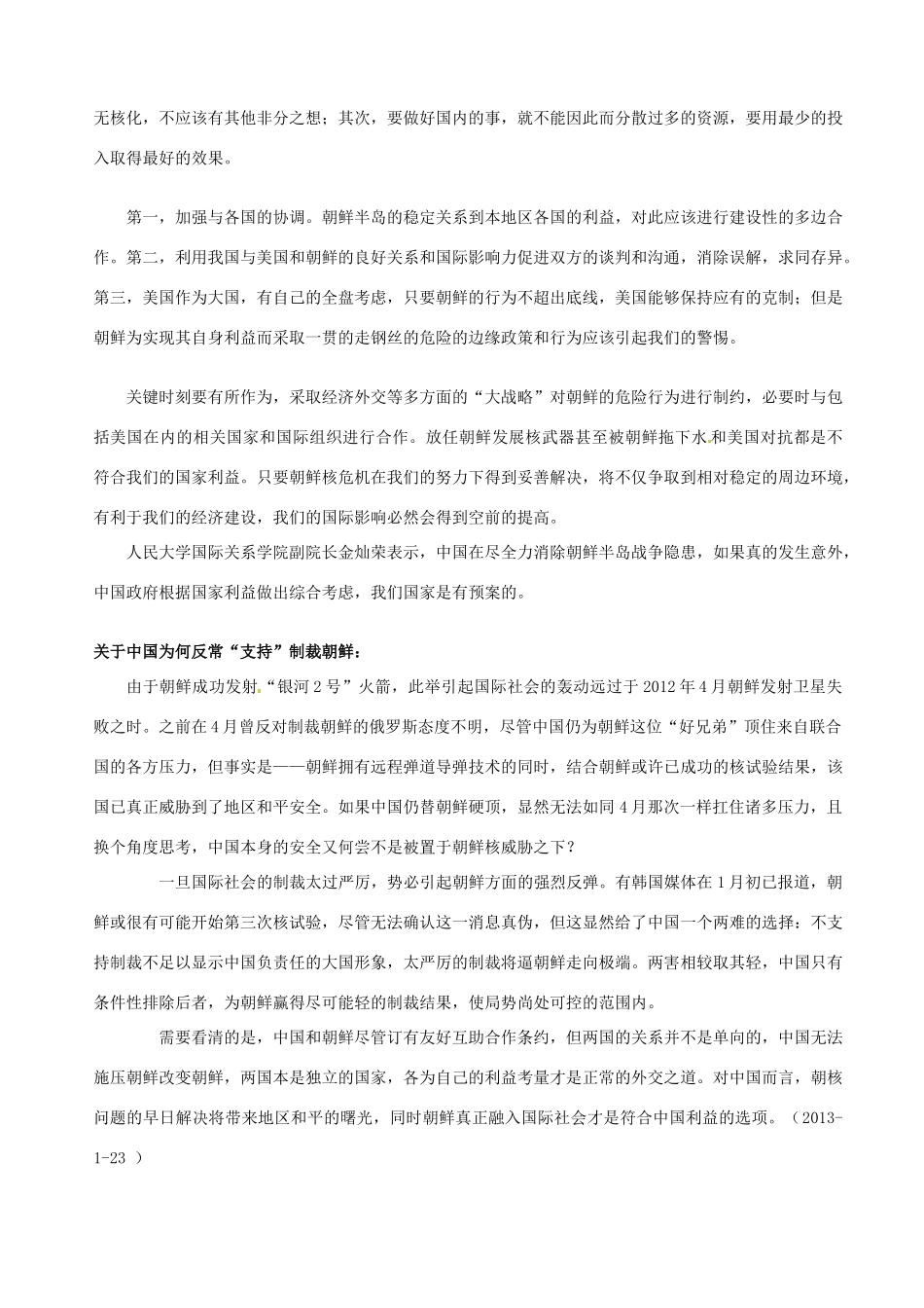 安徽省安庆市第九中学高一政治《国际关系及其决定因素》阅读材料2素材 新人教版_第3页