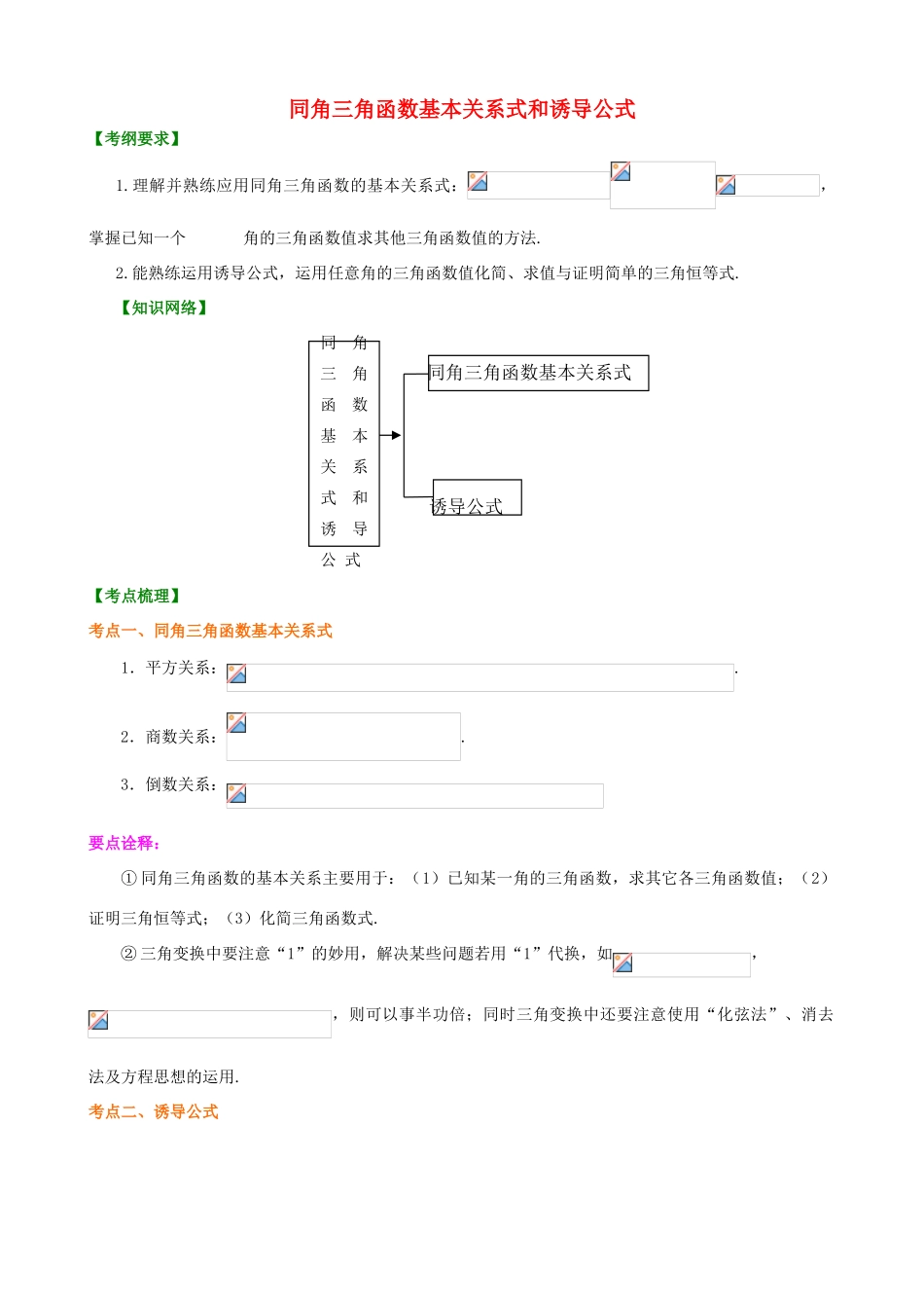 北京四中高考数学总复习 知识讲解同角三角函数基本关系式和诱导公式_第1页