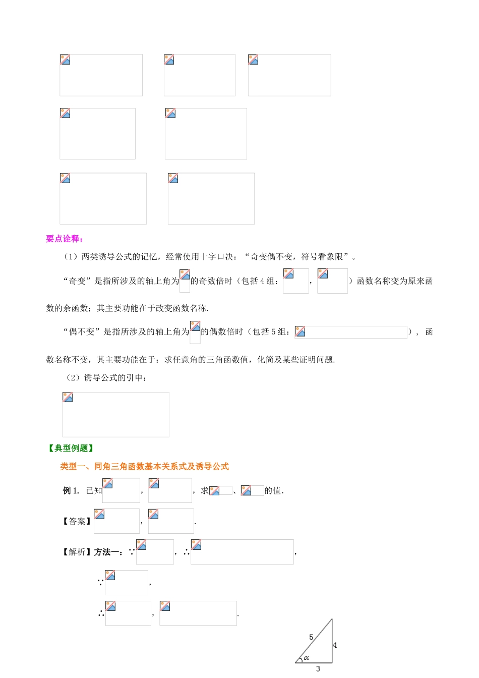 北京四中高考数学总复习 知识讲解同角三角函数基本关系式和诱导公式_第2页