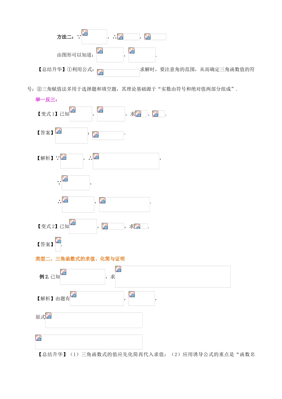 北京四中高考数学总复习 知识讲解同角三角函数基本关系式和诱导公式_第3页