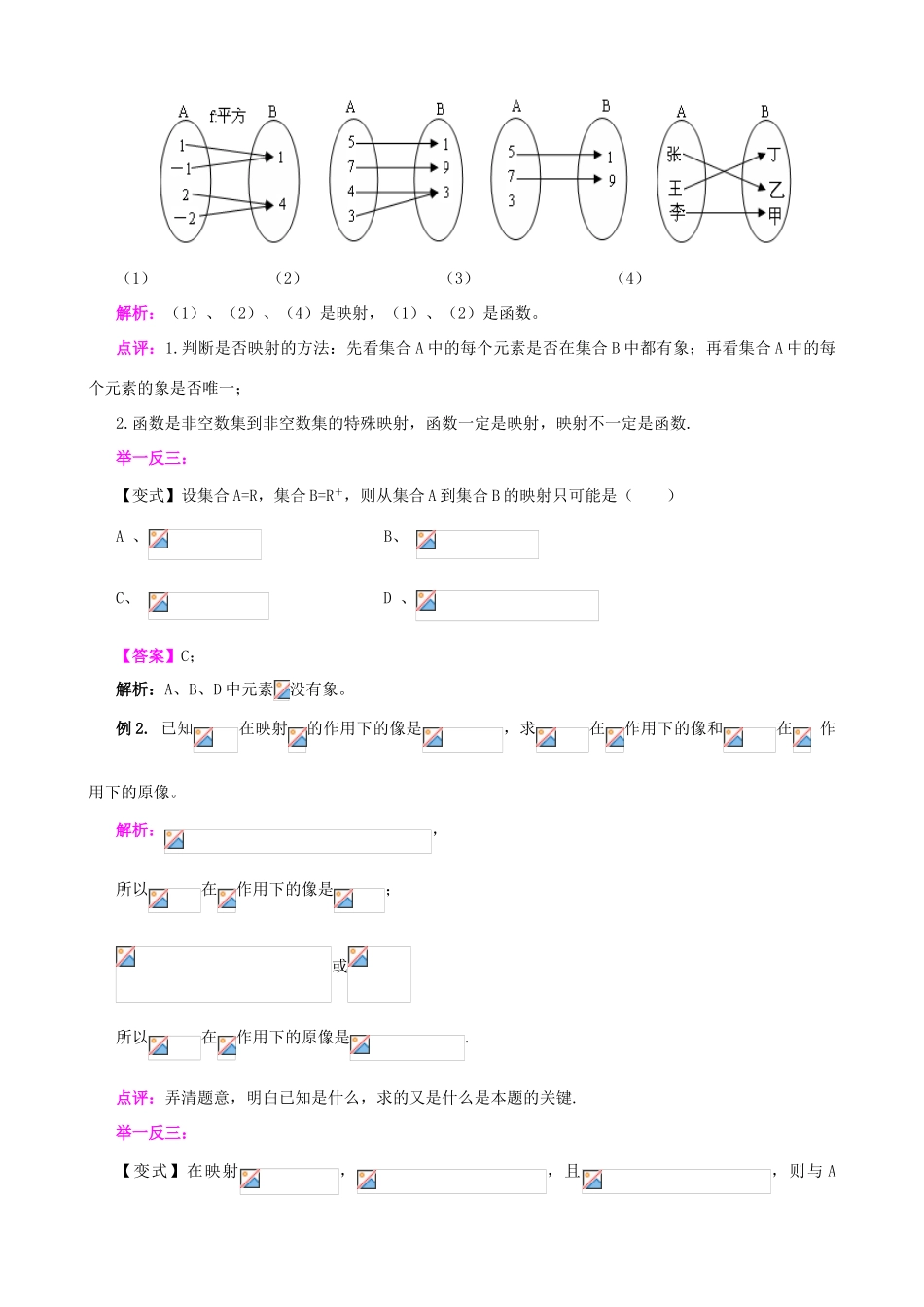 北京四中高考数学总复习 知识梳理函数及表示_第3页
