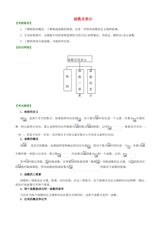 北京四中高考数学总复习 知识梳理函数及表示