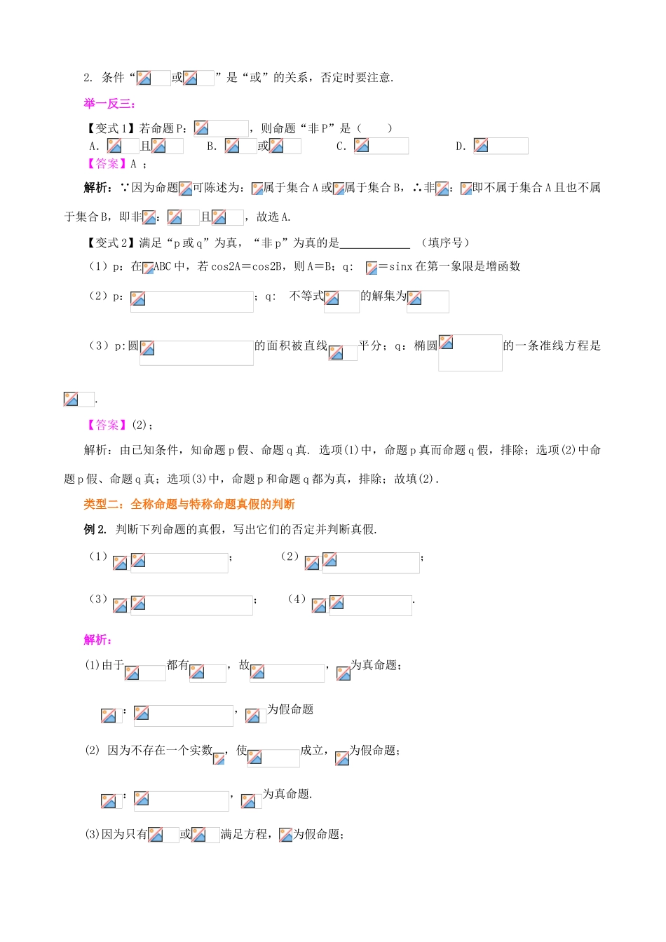 北京四中高考数学总复习 知识梳理简单的逻辑联结词、全称量词与存在性量词_第3页