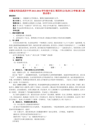 安徽省凤阳县武店中学2013-2014学年高中语文 第四单元《包身工》学案 新人教版必修1