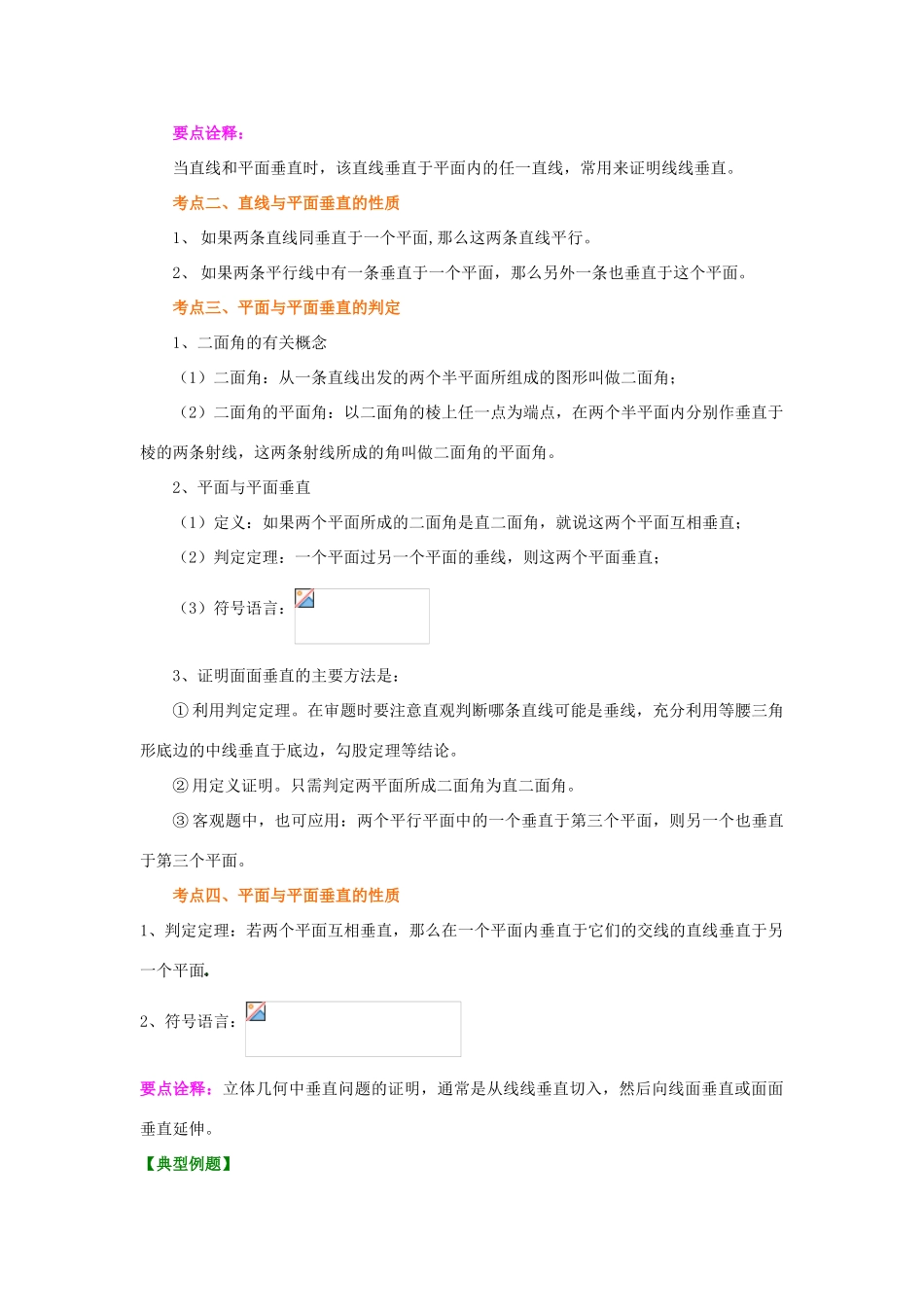 北京四中高考数学总复习 直线、平面垂直的判定和性质提高知识讲解_第2页