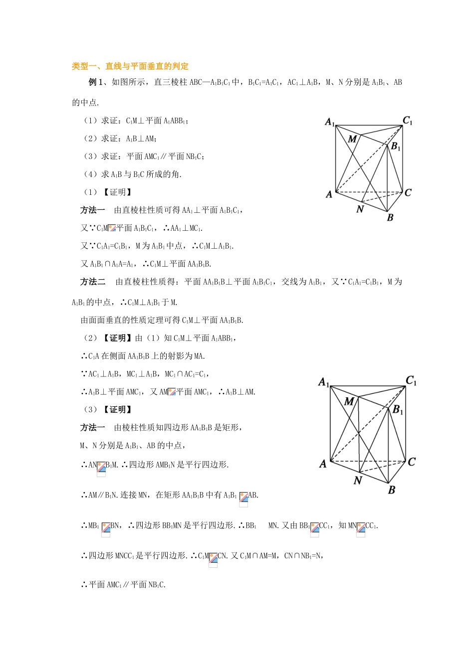 北京四中高考数学总复习 直线、平面垂直的判定和性质提高知识讲解_第3页