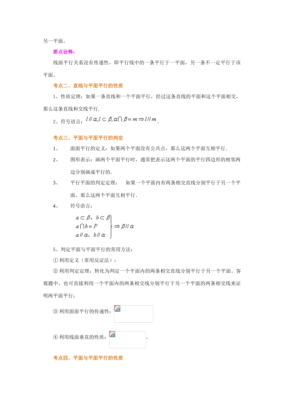 北京四中高考数学总复习 直线、平面平行的判定和性质提高知识讲解_第2页
