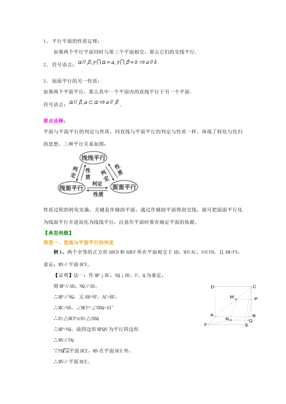 北京四中高考数学总复习 直线、平面平行的判定和性质提高知识讲解_第3页