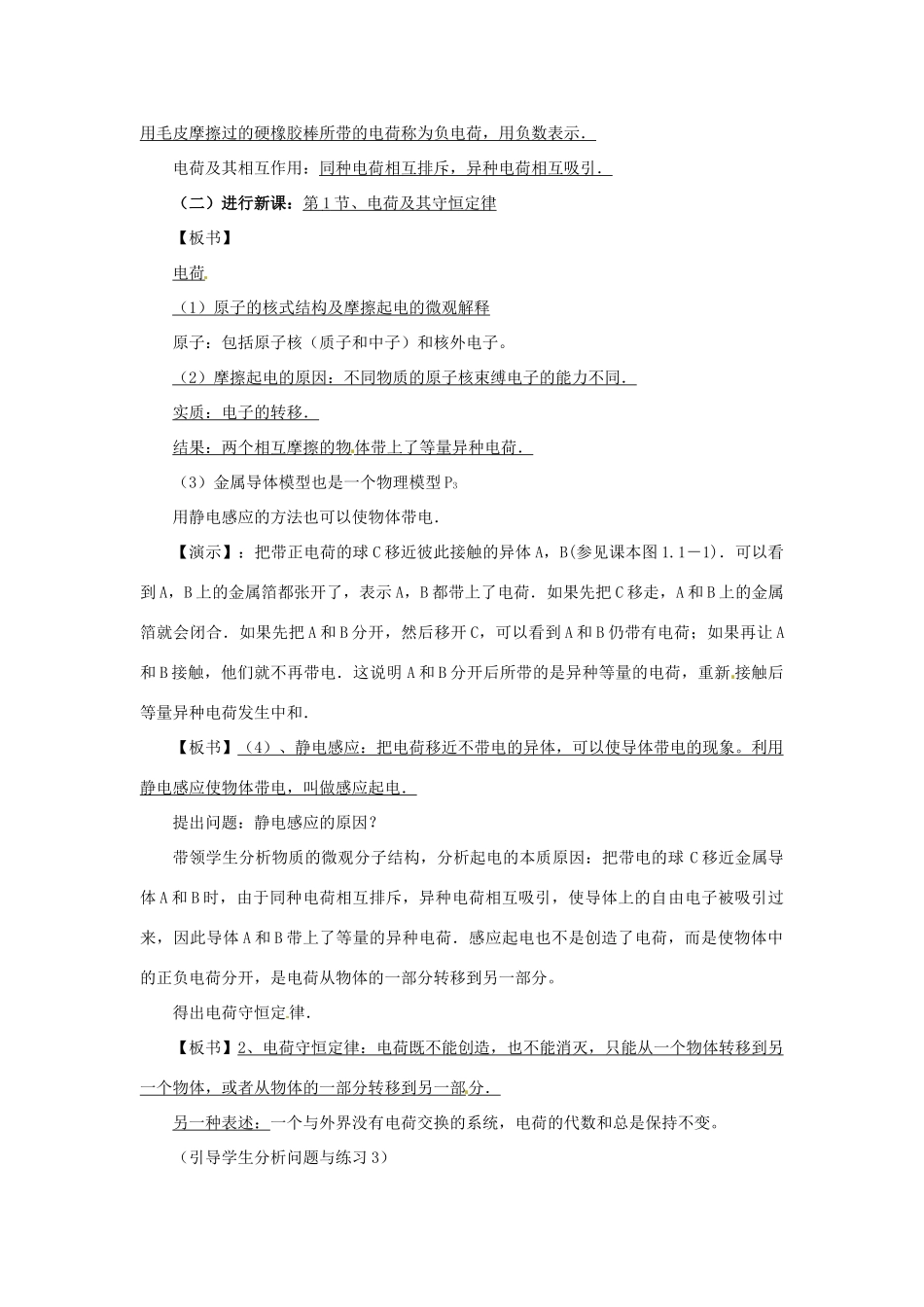 安徽省合肥市32中高中物理《1.1 电荷及其守恒定律》教案 新人教版必修2_第2页