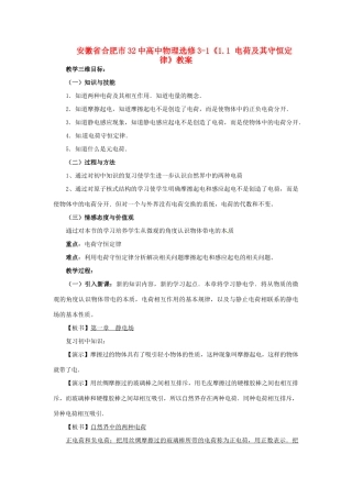 安徽省合肥市32中高中物理《1.1 电荷及其守恒定律》教案 新人教版必修2