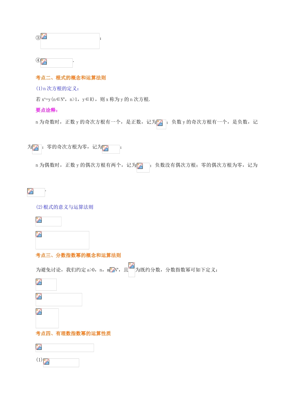 北京四中高考数学总复习 指数与指数函数知识梳理_第2页