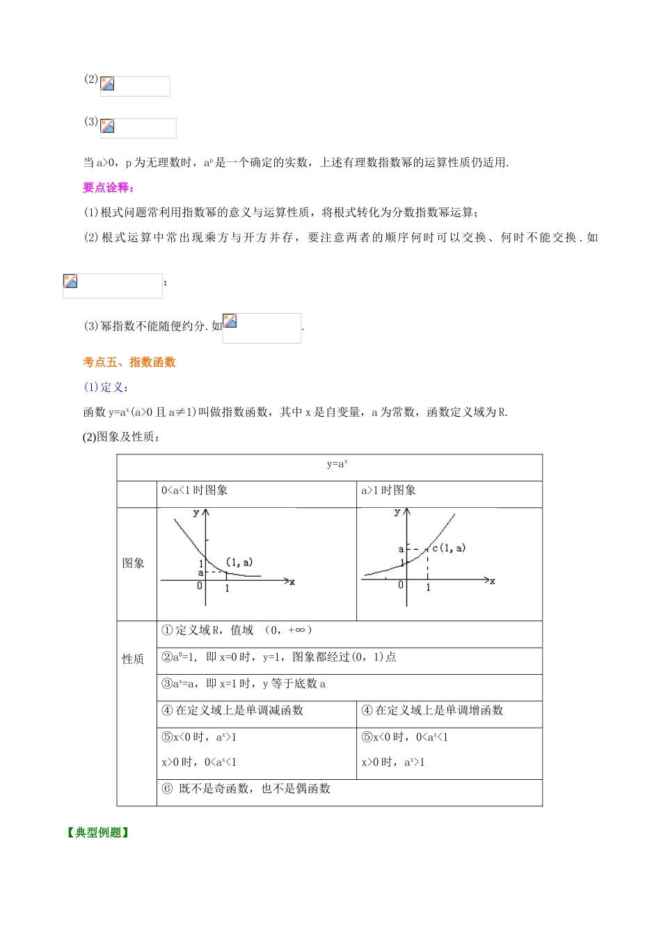 北京四中高考数学总复习 指数与指数函数知识梳理_第3页