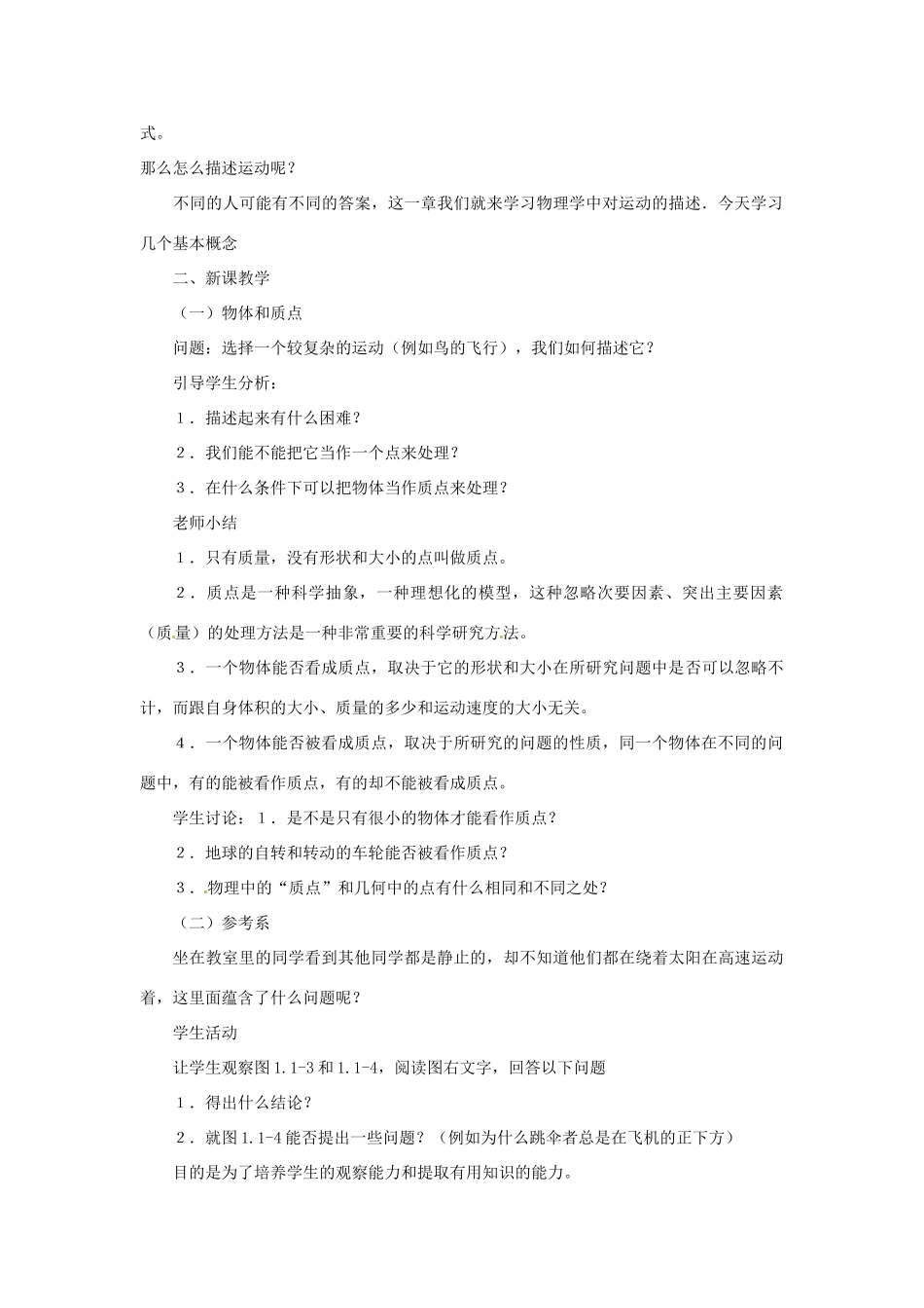 安徽省合肥市32中高中物理《1.1 质点 参考系和坐标系》教学设计 新人教版必修1_第2页