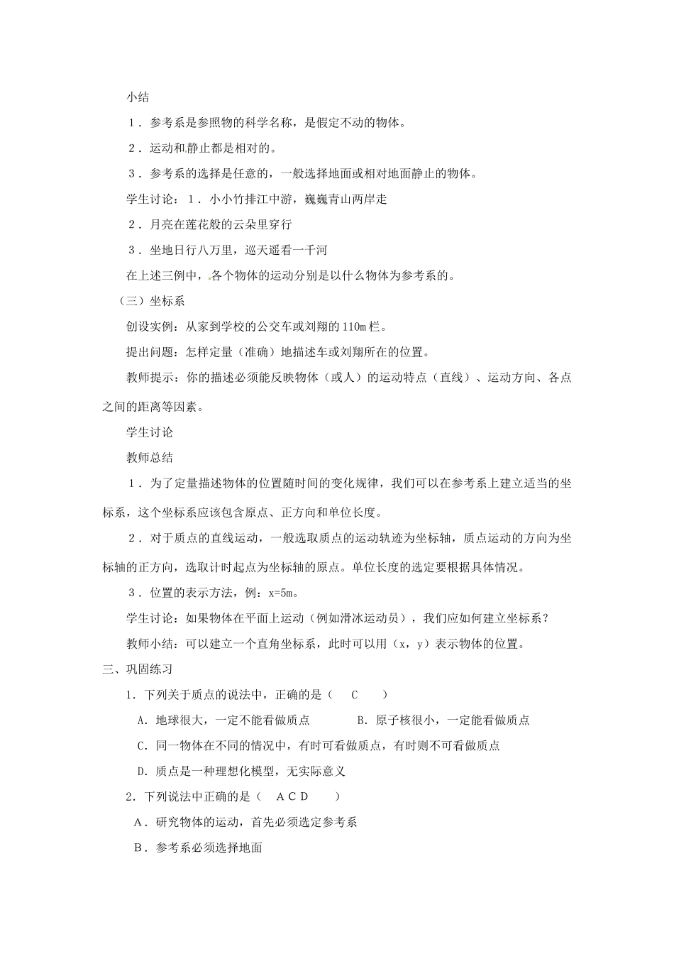 安徽省合肥市32中高中物理《1.1 质点 参考系和坐标系》教学设计 新人教版必修1_第3页