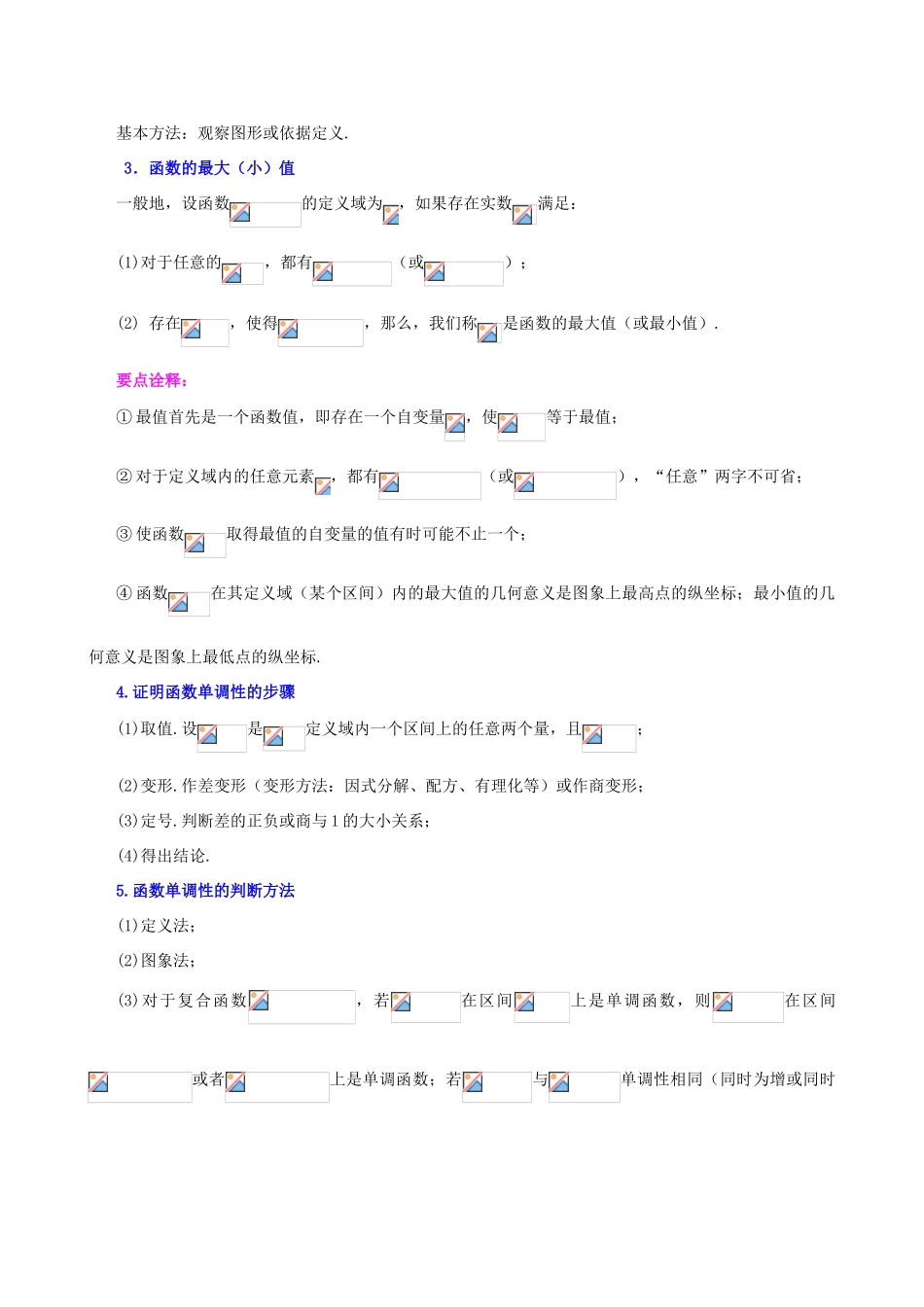 北京四中高中数学 单调性与最大（小）值基础知识讲解 新人教A版必修1_第2页