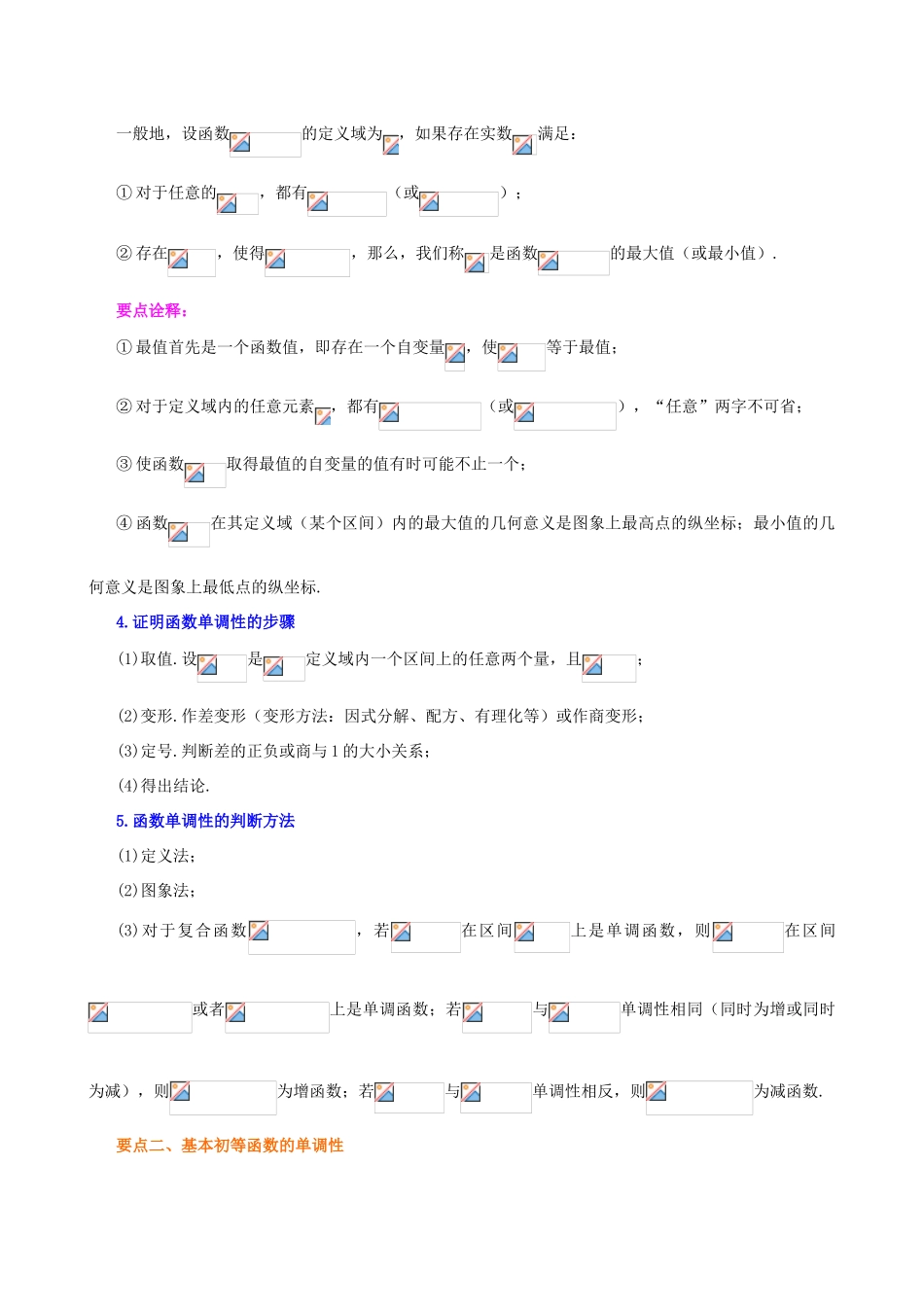 北京四中高中数学 单调性与最大（小）值提高知识讲解 新人教A版必修1_第2页