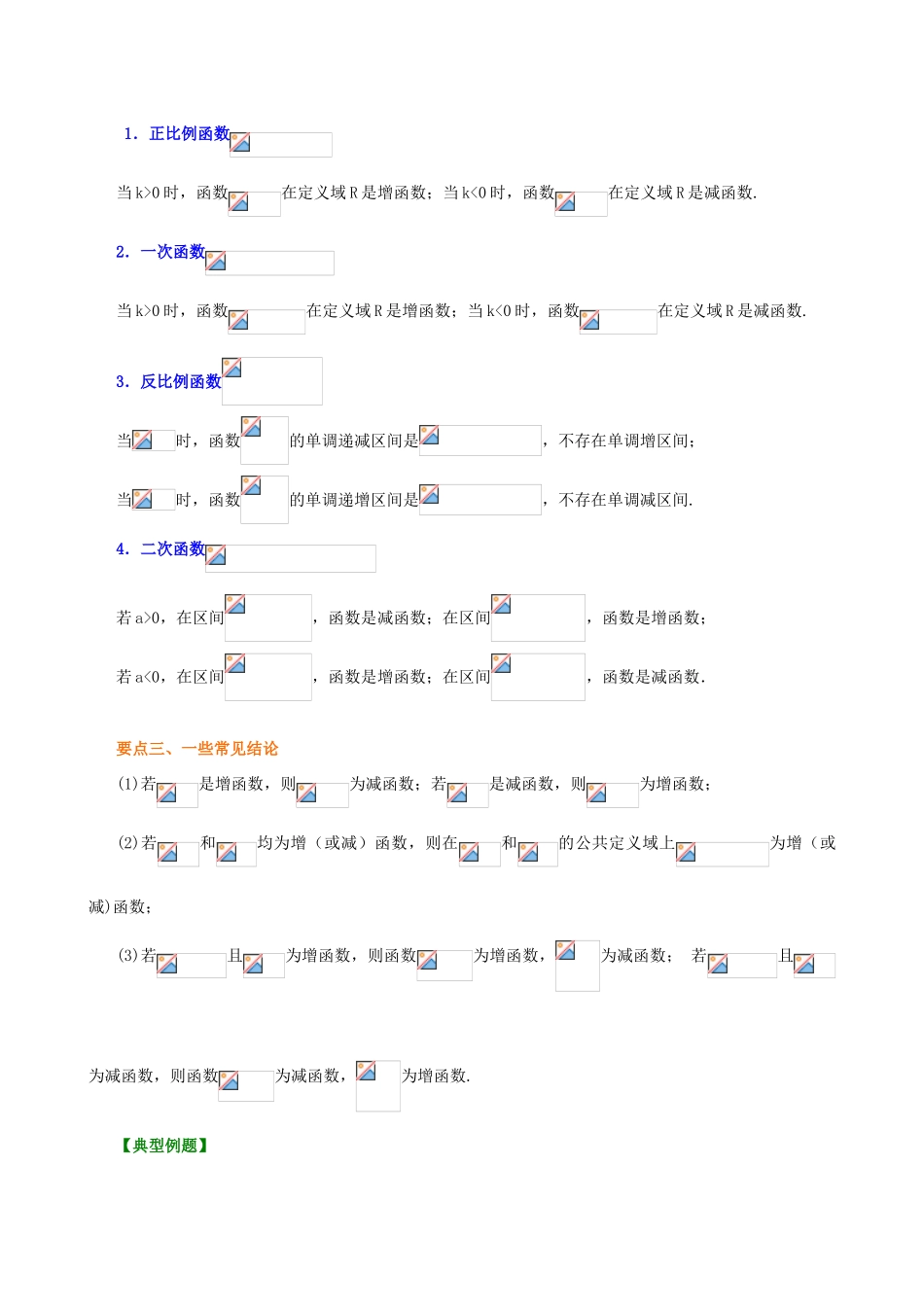 北京四中高中数学 单调性与最大（小）值提高知识讲解 新人教A版必修1_第3页