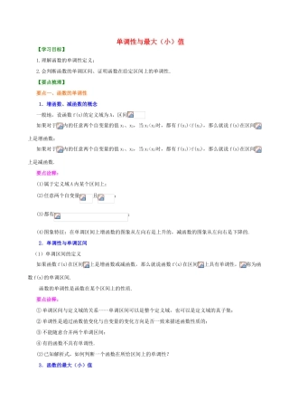 北京四中高中数学 单调性与最大（小）值提高知识讲解 新人教A版必修1