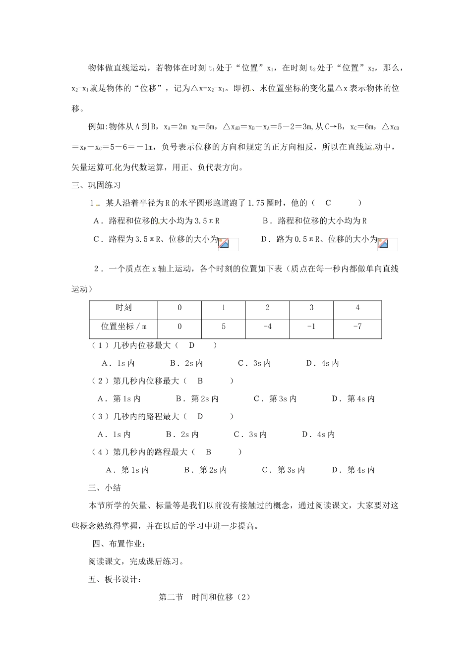 安徽省合肥市32中高中物理《1.2 时间和位移（2）》教学设计 新人教版必修1_第3页