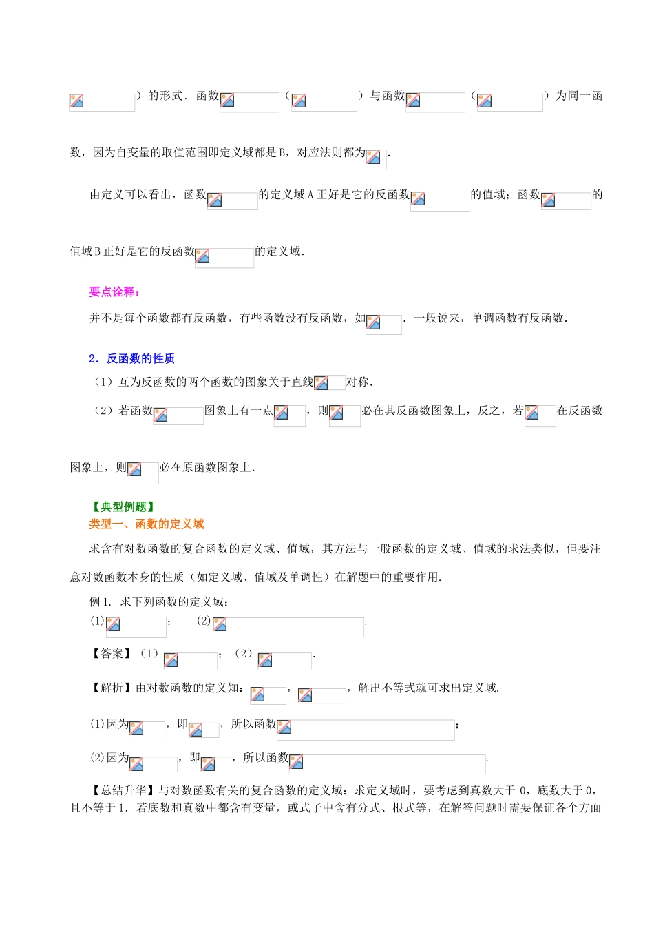 北京四中高中数学 对数函数及其性质提高知识讲解 新人教A版必修1_第3页