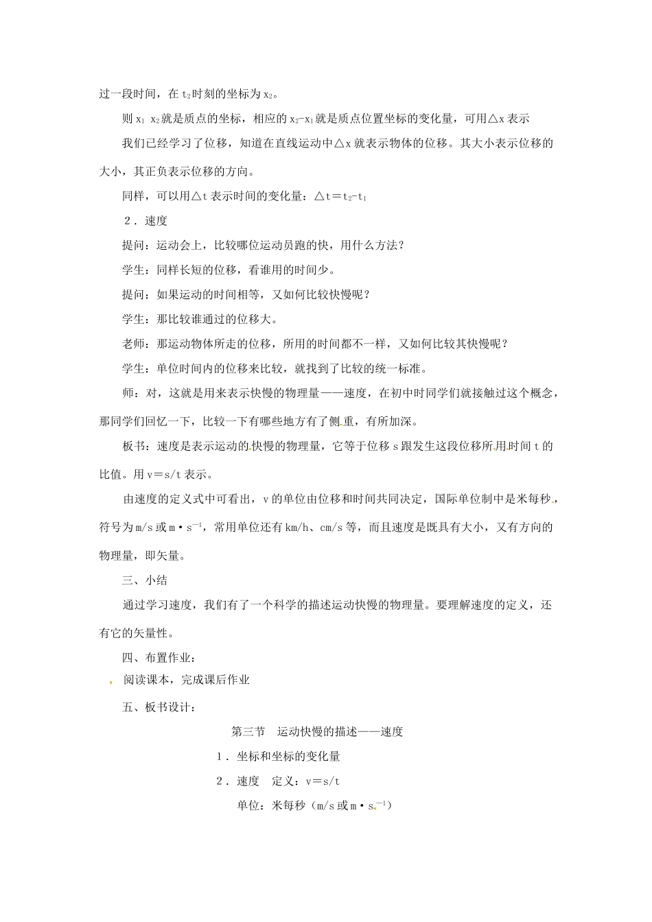 安徽省合肥市32中高中物理《1.3 运动快慢的描述 速度（1）》教学设计 新人教版必修1_第2页