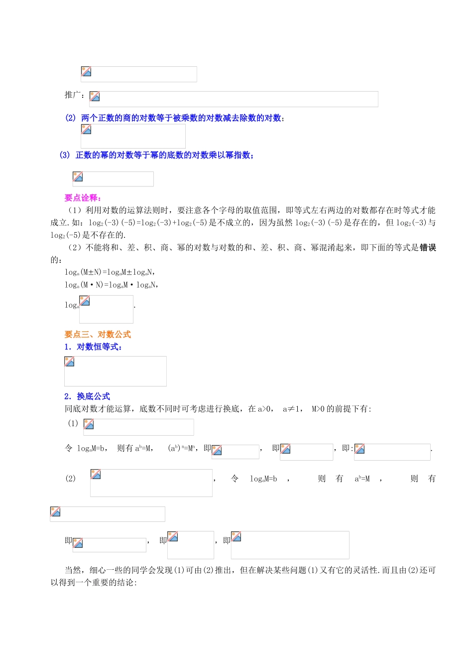 北京四中高中数学 对数及对数运算基础知识讲解 新人教A版必修1_第2页