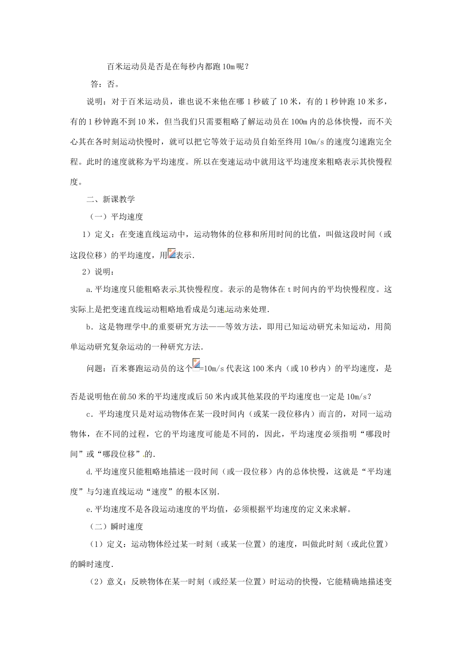 安徽省合肥市32中高中物理《1.3 运动快慢的描述 速度（2）》教学设计 新人教版必修1_第2页