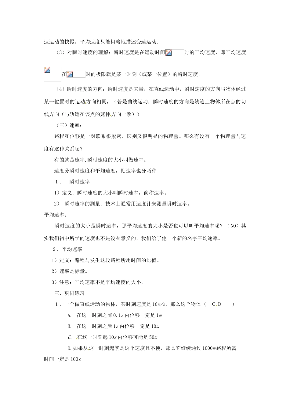 安徽省合肥市32中高中物理《1.3 运动快慢的描述 速度（2）》教学设计 新人教版必修1_第3页