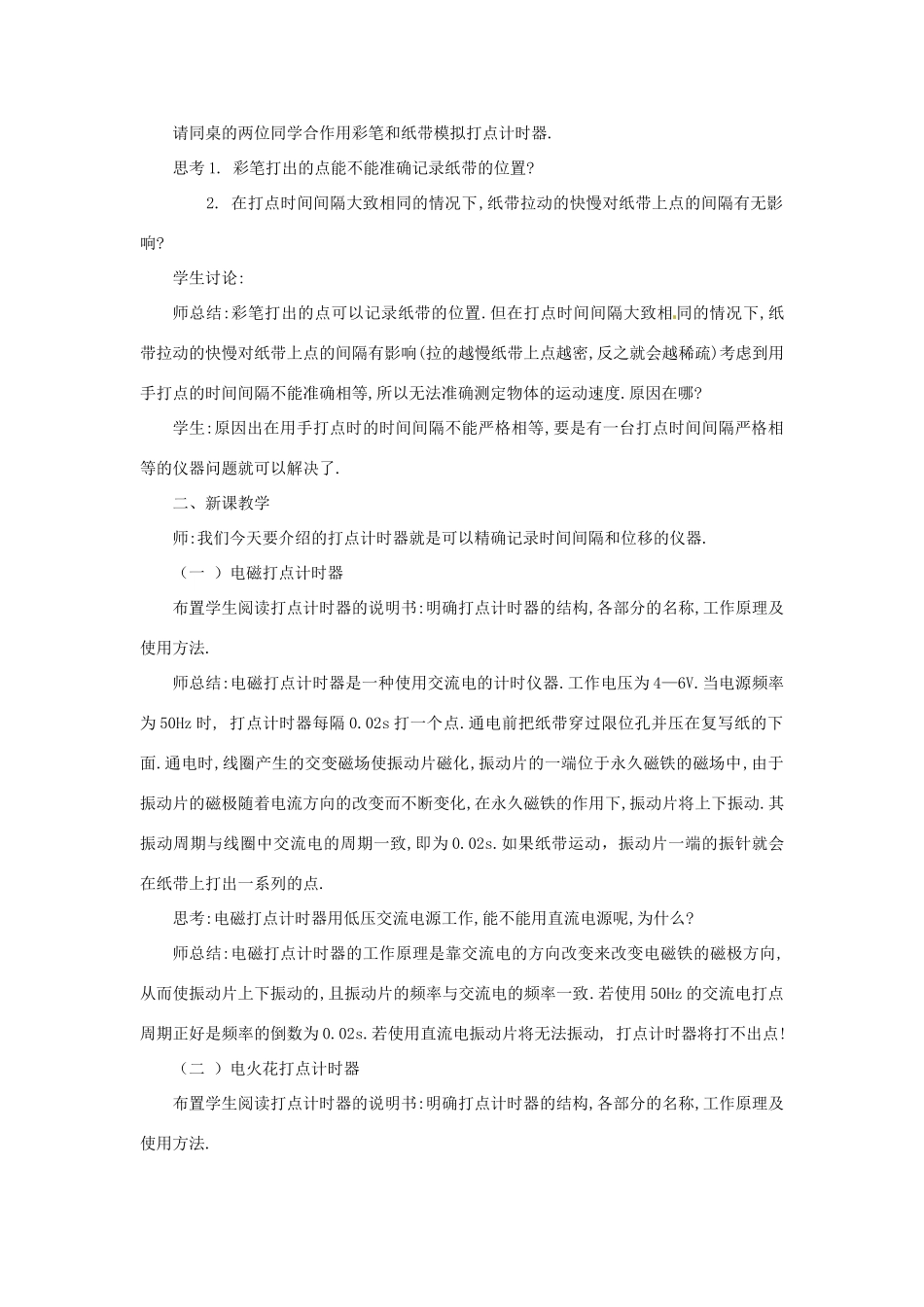 安徽省合肥市32中高中物理《1.4 实验 用打点计时器测速度（1）》教学设计 新人教版必修1_第2页