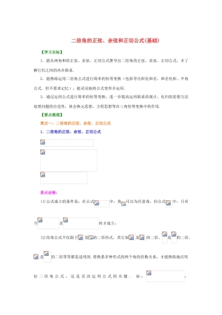 北京四中高中数学 二倍角的正弦、余弦和正切公式基础知识讲解 新人教A版必修1