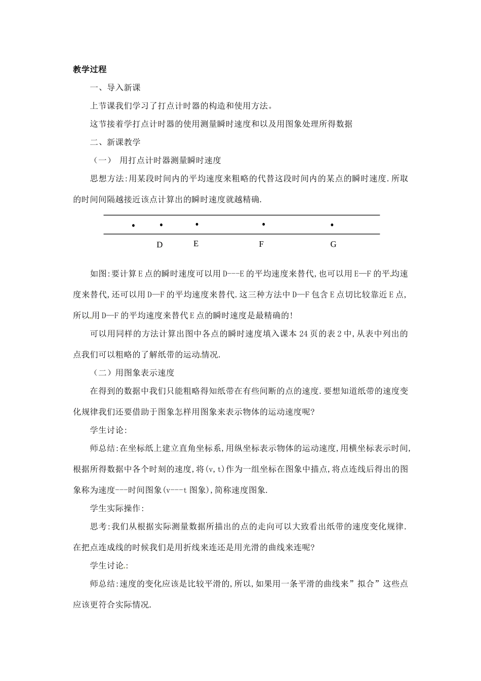 安徽省合肥市32中高中物理《1.4 实验 用打点计时器测速度（2）》教学设计 新人教版必修1_第2页