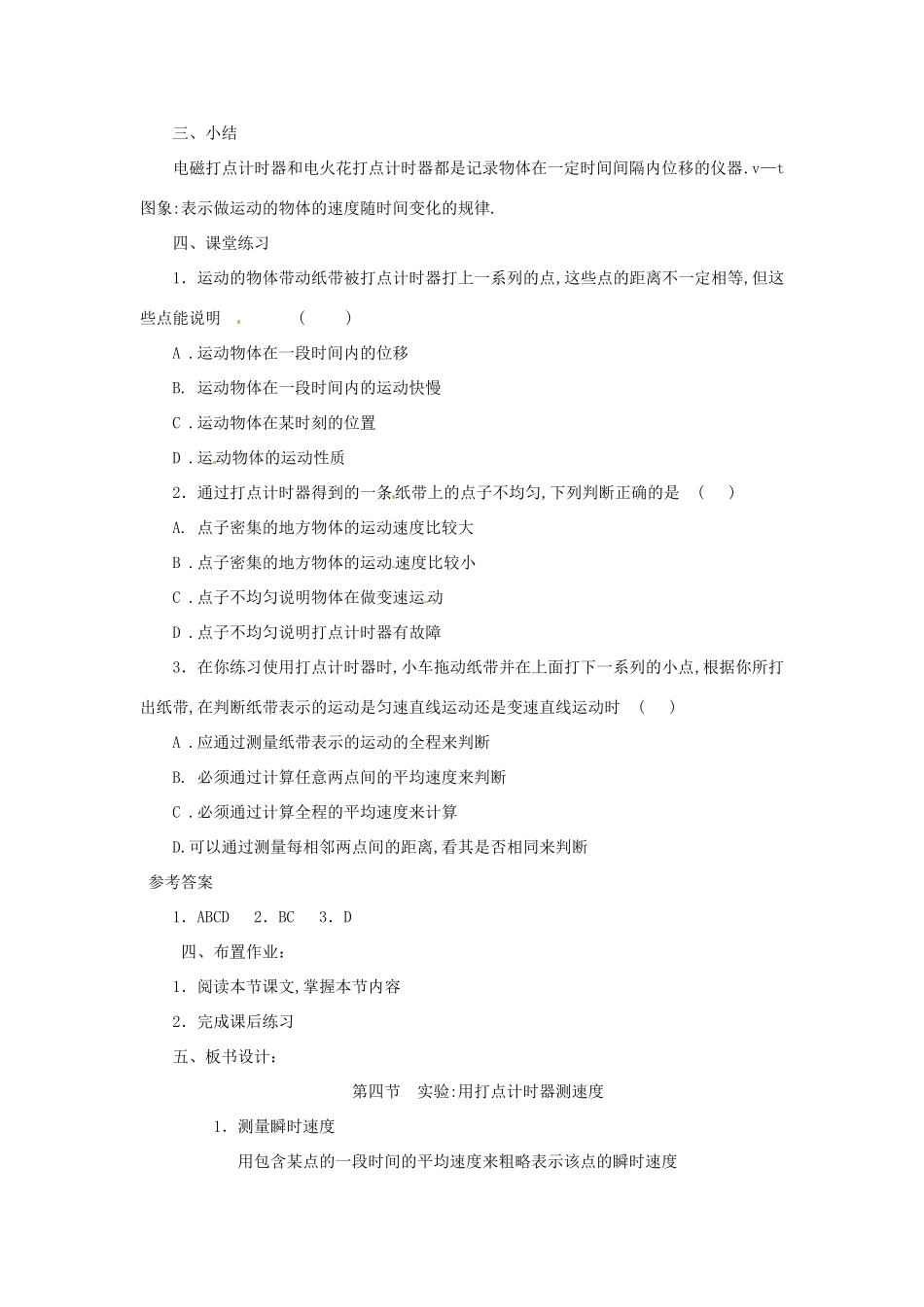 安徽省合肥市32中高中物理《1.4 实验 用打点计时器测速度（2）》教学设计 新人教版必修1_第3页
