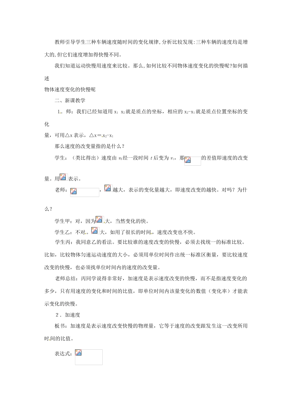 安徽省合肥市32中高中物理《1.5 速度快慢的描述 加速度（1）》教学设计 新人教版必修1_第2页