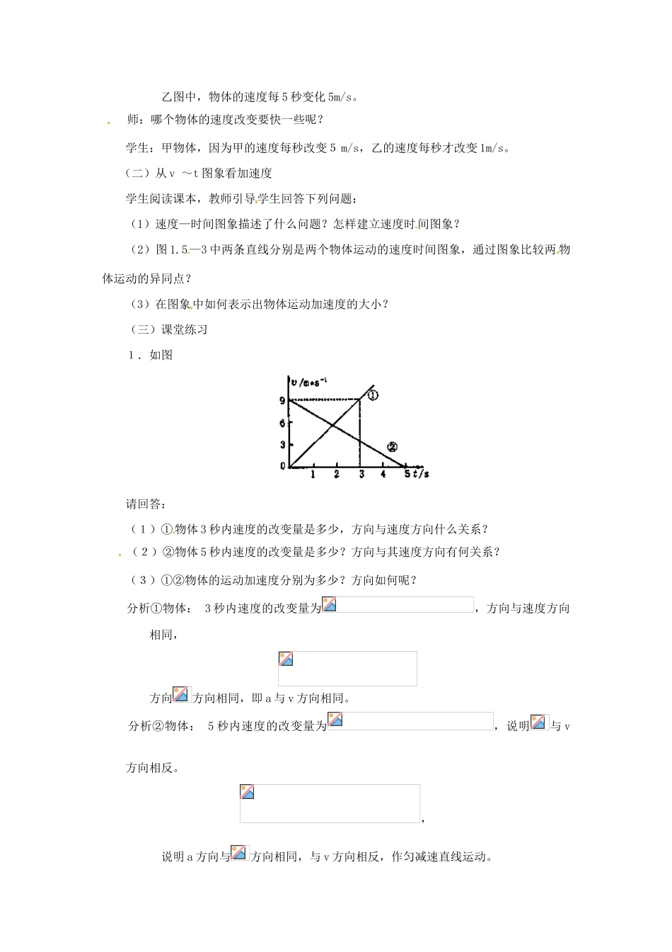 安徽省合肥市32中高中物理《1.5 速度快慢的描述 加速度（2）》教学设计 新人教版必修1_第2页