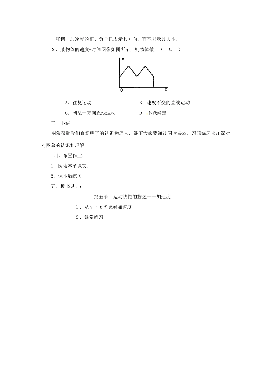 安徽省合肥市32中高中物理《1.5 速度快慢的描述 加速度（2）》教学设计 新人教版必修1_第3页